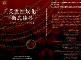 英霊性奴化徹底陵●