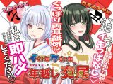 イク!年 クル!年 ねずみとうしの年越し交尾(えっち)