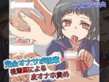 皮オナホ責め!?ドSな後輩によるオナサポ支援
