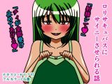 ●●サキュバスにサイニーさせられる話