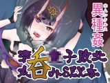 鬼英霊敗北ホムンクルスSEX本