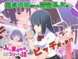 ●●に童貞中年がジュポられる話