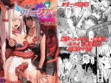 聖軍の民 フリージア2 ~堕落~
