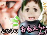 となりのおねえちゃん！