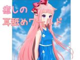 【超耳舐め特化】癒しの耳舐めワールド1【ASMR】