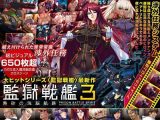 監獄戦艦3 ～熱砂の洗脳航路～ Windows10対応版