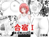 合宿I
