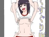 くすぐり●●