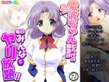 電波ちゃんだらけの部室は毎日みんなとヤリ放題！！ 2巻