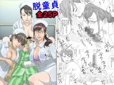 痴女ナース濃厚接待!?婦長の甥はVIPなんだから脱童貞生セックスしてあげる!
