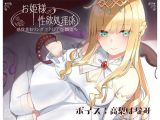 ドスケベお姫様の性欲処理係～感覚共有リングでトロアへ雌堕ち～