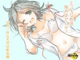 エッチな性活始めませんか? 元気一杯な天然幼馴染み編(一般向け)
