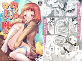 カジカちゃんのひとりえっち本