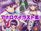 キ〇キ〇プ〇キュアア〇モード、キュ〇マ〇ロン、琴〇ゆ〇りのアナログイラスト（コピック系作品）