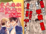 永久保存！覚悟しろよ？！～データに残され、拡散されて～