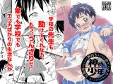 居場所がないので神待ちしてみた捨てられた●●のエロマンガ【4話】