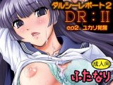 DR:II ep.2 ～ユカリ覚醒～