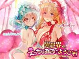 異世界のえっちなお店にようこそ！～お姫様とナマイキエルフが淫乱魔法でご奉仕えっち♪～