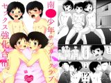 南〇●●サッカークラブセックス強化合宿
