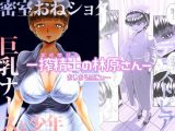 -搾精士の林原さんー