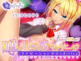 噂の耳性感マッサージ~夢であの子と本番までできちゃう~ミユ編