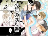 ●●の残り香