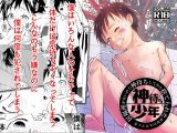 居場所がないので神待ちしてみた捨てられた●●のエロマンガ【5話】