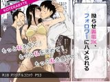 拗らせ裏垢●●、フォロワーにハメられる
