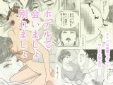ホテルで会いましょ別れましょ
