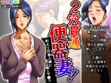 2穴貫通便器妻！町大工の他人棒に喜ぶ極上マ●コ