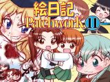 絵日記パッチワーク11