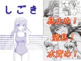 しごき