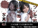 【無料】【無料お試し】ゾンビ前/ゾンビ後 写真集