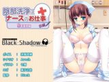 陰部洗浄はナースのお仕事 S看護婦編 前編