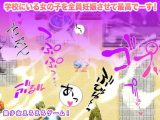 学校にいる女の子を全員妊娠させて最高でーす!
