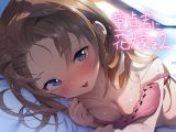 童貞君に花嫁を～密着リアルなえちえちを～【フォーリーサウンド】