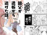 おとんが透析から逃げた話