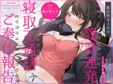 【通話フォーリー】彼氏持ち●●の＜隠語連発＞寝取ラレ通話 ご奉仕報告