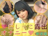 おしっこ露出オナニー凜ちゃん(教室編)