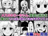 メス●●ろーちゃん、よわよわ提督の弱みを握っていっぱい遊んであげますって♪