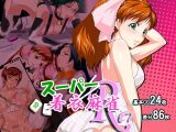 スーパー着衣麻雀Re7