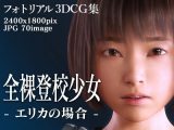 全裸登校少女:エリカの場合