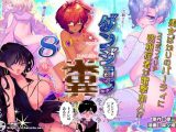 ダンジョン糞 8話