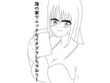 海の家でエッチなイタズラしちゃおう!