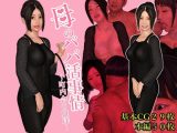 母のパパ活事情 ～町内会の雄達～