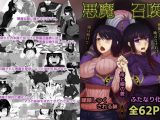 悪魔召喚