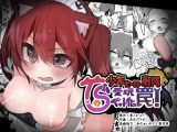 ●●ヒーロー戦隊、TS愛玩ペット化の罠！