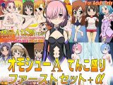 オモシューA てんこ盛りファーストセット＋α