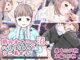 野外オナニー沼にハマっちゃった！ミニ系女子。