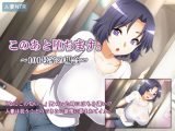 【無料】このあと堕ちます。～101号室の場合～